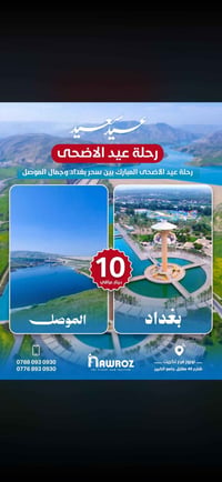 رحلة الموصل • صيف ٢٠٢٦ • انطلاق من تكريت