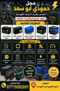 بطاريات دراجات شحن • شرط ضمان • ناحية الشوره
