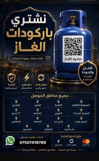 تفعيلة غاز • قنينة رقم ٣ • باقي يومين