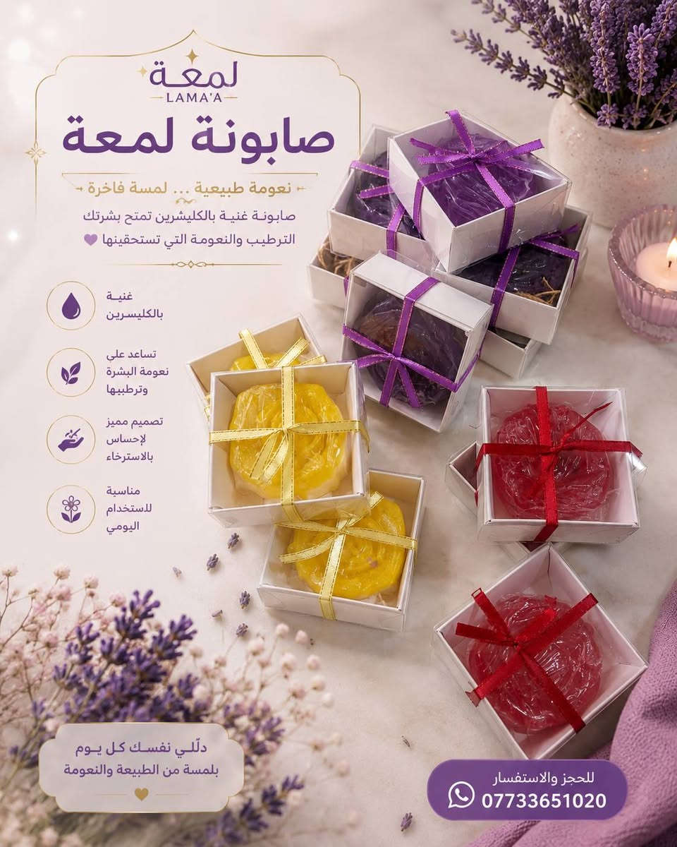 صابون الكليسرين الجديد على شكل زرود وعنكود عنب ينطي ترطيب وتفتيح وشفافيه جربيه واطلبي وراح تطلبين مره ثانيه للطلب على بيج الصفحه الموجود بالصور


**إذا كنت صاحب هذا الإعلان وتريد حذفه لأي سبب، رجاءا أرسل رسالة إلى الدعم الفني**