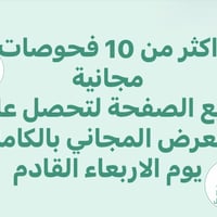 مختبر قلب الموصل • فحوصات مجانية • سحب دم منزلي