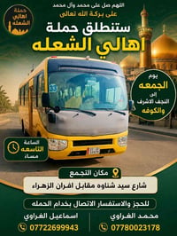 للحجز والاستفسار الاتصال بخدام الحمله محمد الغراوي 07780023178