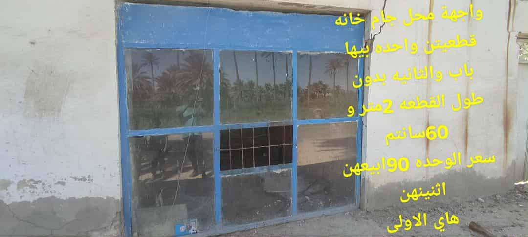 بابل /مسيب قرية الناصريه
غراض مستخدمه للبيع السعر مكتوب 
المجمدة شغاله وتجميد درجه اولى مامصلحه ماعدا الباب شويه بيه خلل يتصلح وجاماتها بيها حجم كبير وشركة رويال معروفه بعد
وبيها مجال المجمده والبيبان ايضا بيهن مجال
رقم الهاتف ***********
