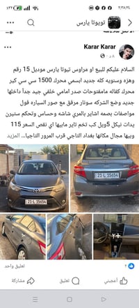 تويوتا يارس • ٢٠١٥ • التاجي