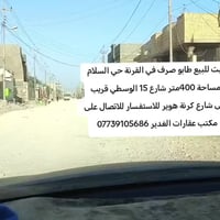 القرنة حي السلام • طابو صرف • ٤٠٠م