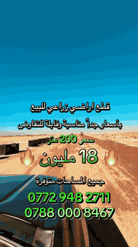 الــسلام علــيـكم قطع اراضي زراعية للــبيـع 👈 قطع اراضي للبيع واسعار جداً مناسبةالعنوان 📍: شط العرب _ الصالحية _ قرب مزار خطوة الأمام العباس ( ع )👈 كهرباء + ماء 👈 مساحاة مختلفه200 متر - 400متر - 600متر 💵 سعر 200 متر (18 مليون) فقط الاسعار جداً جداً مناسبة ☎️ للاستفسار ***********.  ***********.
