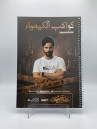 ملزمة كيمياء • ثالث متوسط • واسط