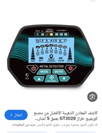 جهاز كاشف الذهب صياد الكنوز للبيع جهاز ذكي فول مواصفات شراي يراسني ويت...