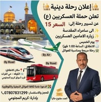 سامراء المقدسة • زيارة الامامين • مناسبة للعوائل