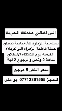 الى اهالي منطقة الحرية  @أبرز المعجبين