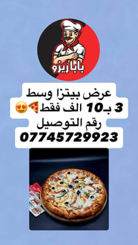 مطعم بابا ريزو للوجبات السريعة  عروض تحطيم الاسعار 💪🤩 رقم التوصيل 0774...