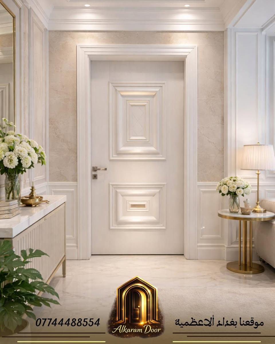 اختار اللي يضمن لك الجودة 💯
لماذا تختار Alkaram DOORS؟
لأننا متخصصون في بيع الأبواب التركية المحصنة بضمان الجودة والمتانة. ثقة عملائنا هي سر نجاحنا (توصية 100% من زبائننا الكرام ⭐).
سواء كنت تبني بيت جديد أو تجدد بيتك الحالي، عندنا تلقى اللي يناسب ذوقك واحتياجاتك بأرقى التصاميم العصرية.
📞 تواصل معنا واتساب أو اتصال: ***********
📍 عنواننا: بغداد - الأعظمية - مدخل شارع الجندول.
