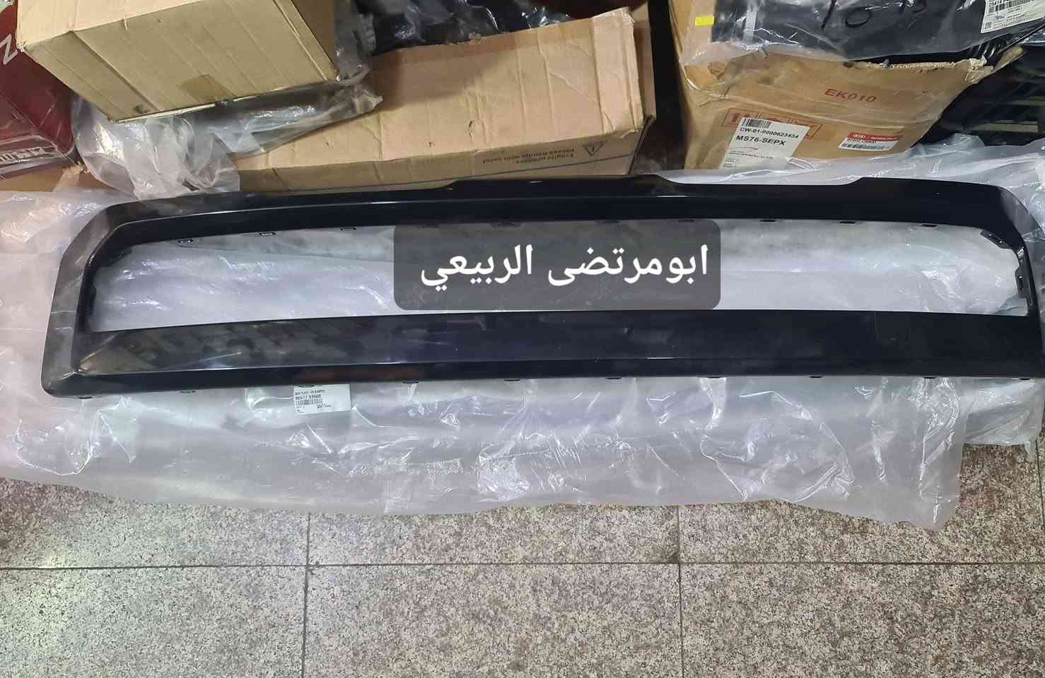 يالله وصول مواد كيا تيلورايد
درايم شفت امامي وخلفي يمين ويسار
برواز دعاميه اماميه كيا تيلورايد 
كشافات دعاميه اماميه كيا تيلورايد
جكات بنيد كيا تيلورايد 
بغداد/ السنك /شارع المسجلات والشاشات ثاني بنايه على يسار
***********
*********** وتساب
يوجد خدمة توصيل
