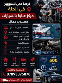 فرصة عمل • فورية • الحلة