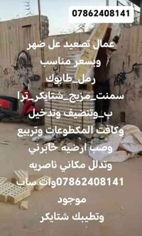 عمال تصعيد • حمل مواد • ناصريه