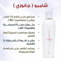 شامبو جانوزي • جانوديرما • منع التساقط