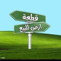 � قطع أراضٍ سكنية للبيع بأسعار غير قابلة للمنافسة! 📏 المساحة: 200 متر ...