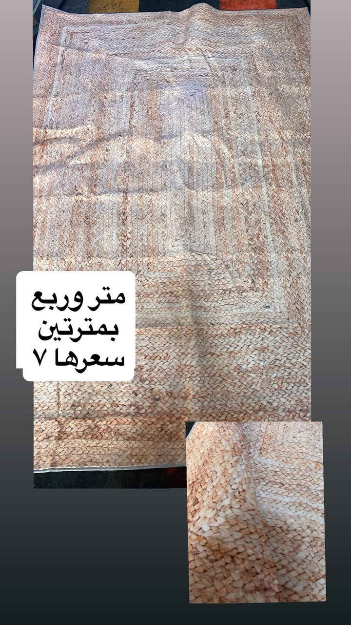 مفارش ارضية تشبه ال 3d بس احسن منهه
كل صوره مكتوب بيهه سعر والقياسات
المفارش كلها جديدة مو مستعمله
يوجد توصيل جميع المحافضات 
المفارش الوانهه حلوه والخامه مالتهه حلوه بس تصوير ضالمهن

شلع كلهن ٥٠


**إذا كنت صاحب هذا الإعلان وتريد حذفه لأي سبب، رجاءا أرسل رسالة إلى الدعم الفني**