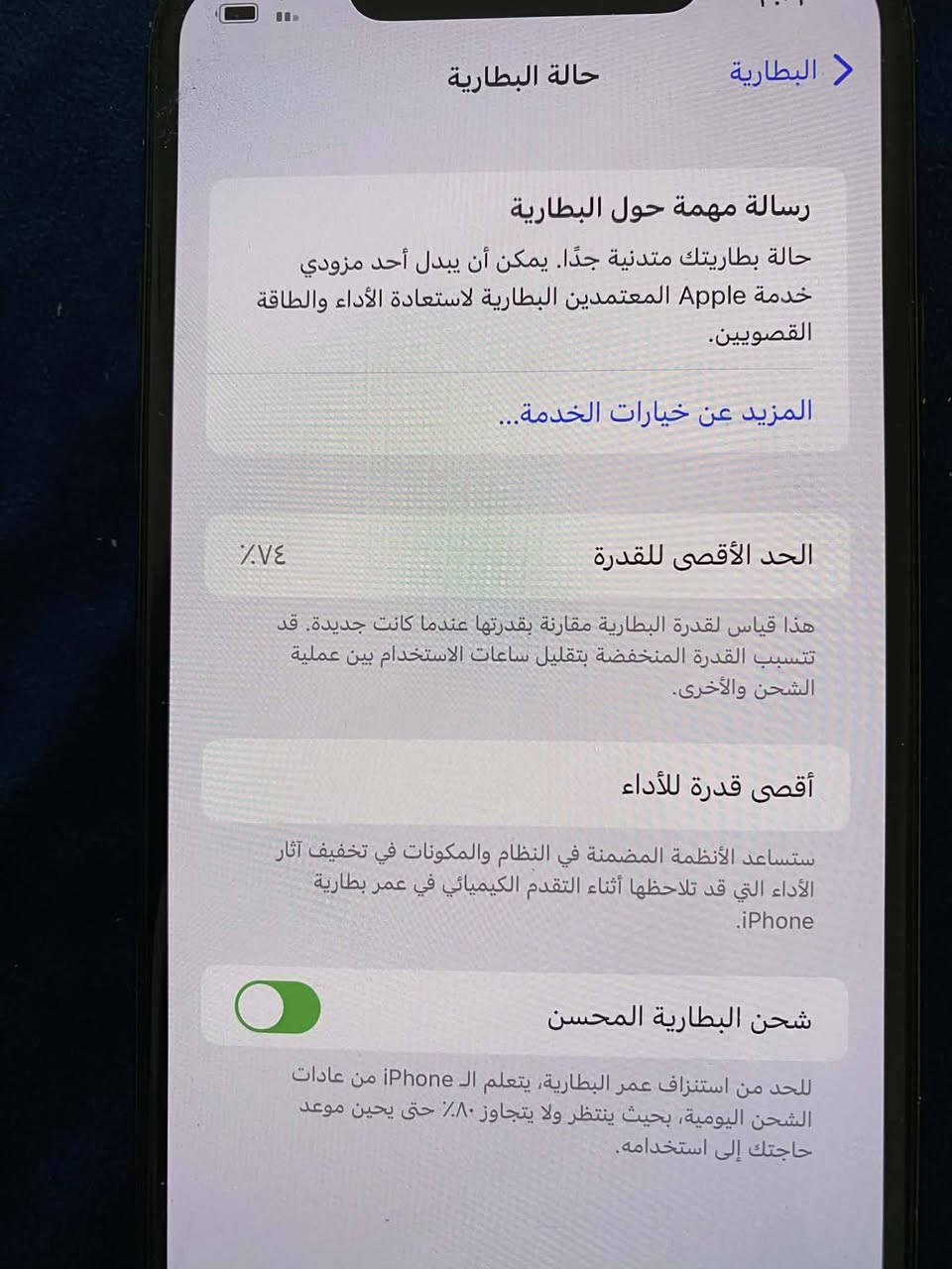 #ايفون11بروماكس وتر بروف ما مفتوح بطارية 74 مايصرف شحن مو مثل المبدله ذاكره 256   فطر زغيروني يجوز ما مبين  و السماعه الجانبية ماتشتغل و الصوت طبيعي لأن بي سماعتين    الخط  شريحه وحده  المكان نجف مشخاب    السعر انتو اهل الكروبات وتعرفون المفتوح جاي ينباع ب 300 و 250. ف لا تكسرون بي قيمو بما يرضي الله


**إذا كنت صاحب هذا الإعلان وتريد حذفه لأي سبب، رجاءا أرسل رسالة إلى الدعم الفني**