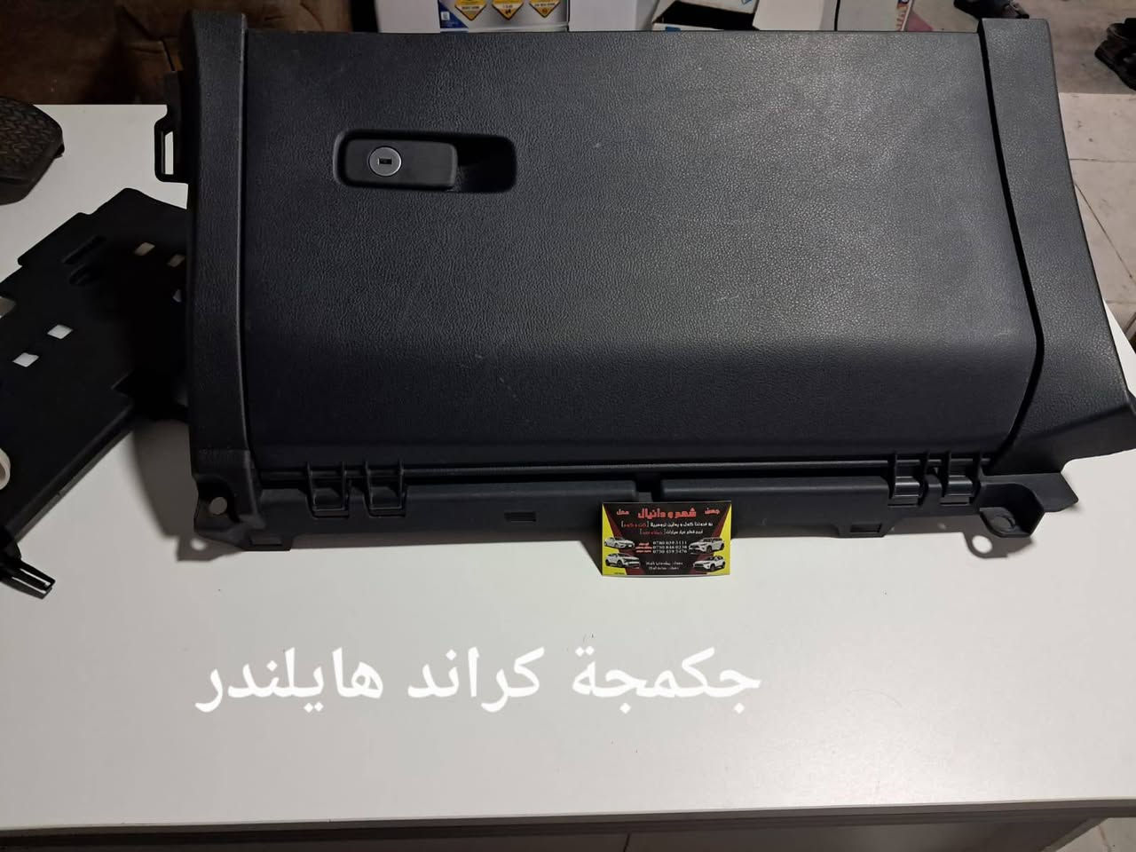 من رخصة الادمن المحترم تفصيخ قطع غيار هايلندر رافور كراند هايلندر *********** كورك ***********
