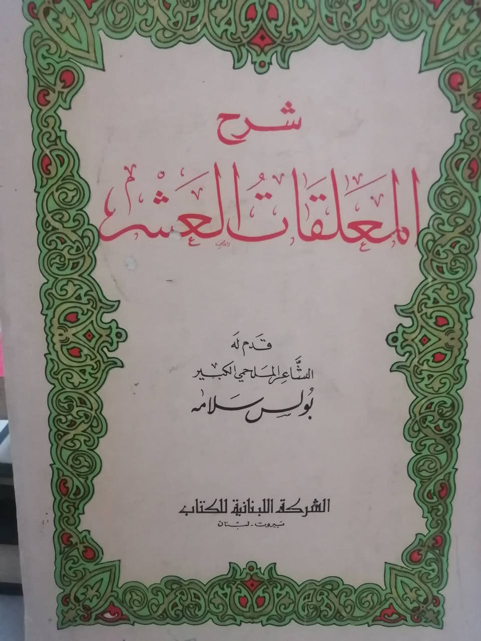 كتب ادبيه وعربيه متنوعة للبيع بحاله جيده بسعر مناسب


**إذا كنت صاحب هذا الإعلان وتريد حذفه لأي سبب، رجاءا أرسل رسالة إلى الدعم الفني**