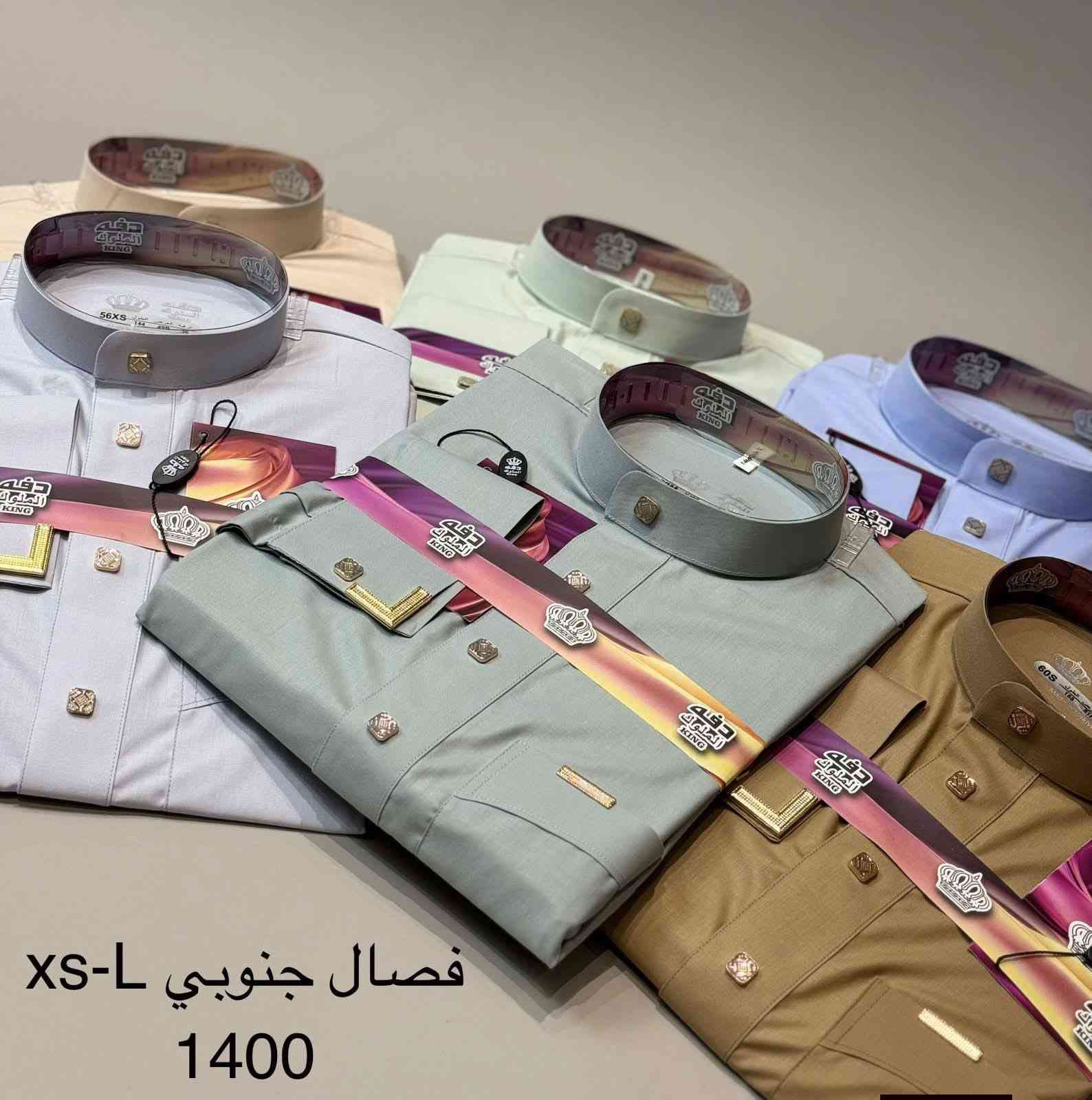 السعر (15000)
دشداشه شبابي رجالي
كلاسك مع رسمي فلات
مع بزمه اكثر من 50 موديل
قياس 56-58-60-62
ارخص سعر بلعراق الى
زبائن مجمع دبي العائلي
خانقين شارع المصرف
     داخل السرداب👇


**إذا كنت صاحب هذا الإعلان وتريد حذفه لأي سبب، رجاءا أرسل رسالة إلى الدعم الفني**