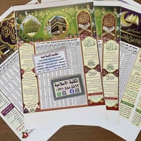 امساكيات شهر رمضان المبارك لكلا الوقفين   الـ (100) امساكية بـ 15 الف ...