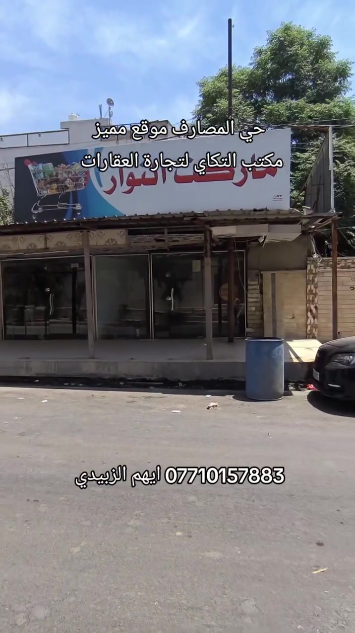 المساحة 550م الواجهه18م
الدار بحساب ارض بأسم شخص واحد الشرعي 
شارع 15 متر قريب جدا من الشارع العام
***********
‏‪***********‬‏
‏‪***********‬‏
