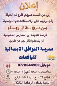 فرصة الالتحاق • مدرسة أمّة البقيع • قطاع 77