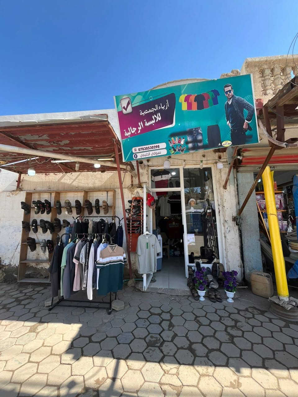 اللهم صل على محمد وال محمد 
وصل مسواك جديد ليوم 30 / 3 /2026
 كل شي يم ازياء الجمعية. ب 10 الف بس
تشيرت ياخه حلق ب 10
بطرون بجامه  ب 10
 
سيت كامل ب 20 ❤️
العنوان الزبيديه الجمعية قرب اسوق جذع النخلة


**إذا كنت صاحب هذا الإعلان وتريد حذفه لأي سبب، رجاءا أرسل رسالة إلى الدعم الفني**