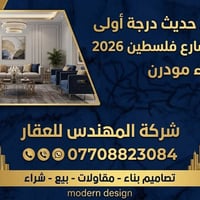 ١١٠م • بناء حديث زيرو • شارع فلسطين