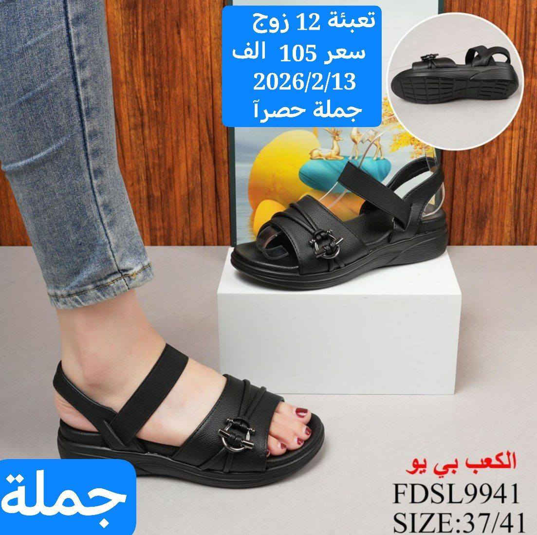 #البيع جملة فقط🍃لايوجد مفرد

🔹 تصميمات عصرية تجمع بين الأناقة والراحة

🔹 صيني ايراني تركي فيتنامي 

🔹 أحذية تناسب جميع المناسبات رسمية والرياضية

💎سليبرات شحاطات بجودة جيدة
🔹 أسعار منافسة ترضي الجميع

✅ اختر التميّز.

📍 زورونا بغداد الرصافي مقابل عمارة الرصافي للسيارات داخل عمارة القزاز

☎️📞للحجز خاص او وتساب   ***********📞

لمشاهدة باقي الموديلات

‏تابع قناة الفرسان لتجارة الشحاطات والاحذية جملة في واتساب: https://whatsapp.com/channel/0029VbBzkJrChq6HksnzA22C

https://t.me/fursanalyaqut كروبنا تلكرام احذية 

❤️❤️❤️❤️❤️❤️❤️❤️❤️❤️❤️❤️

https://t.me/AKiraq10 كروبنا تلكرام سليبرات 

❤️❤️❤️❤️❤️❤️❤️❤️❤️❤️❤️❤️❤️

https://chat.whatsapp.com/HF4fLsOZCMHIQ9Lep93BJD?mode=hqrt1
كروبنا وتساب

❤️❤️❤️❤️❤️❤️❤️❤️❤️❤️❤️❤️❤️❤️
https://www.facebook.com/share/g/1BNRysLa6i/
كروبنا فيسبوك

#أربيل_البصرة_الحلة_دهوك_ديالى_الديوانية_المثنى_نينوى_السليمانية_ذي_قار_ميسان_كركوك_النجف_صلاح_الدين
#ديالى_القادسية_كربلاء_بغداد_واسط_الأنبار_بابل_دهوك_واسط_السليمانية_شحاطات_سليبرات_احذية_شوزات #سنيكرز #شوز #حذاء #حذاء_خفيف #أزياء #شوز_اليوم
