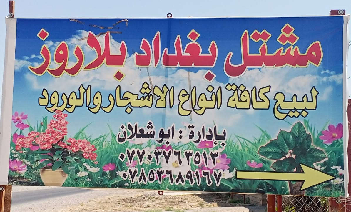 السلام عليكم ورحمة الله وبركاتة
تم وصول وجبه جديده من الثيل الهندي ثيل درجه اوله

العنون قضاء الشرقاط السكنيه مقابيل قاعه دريم ستي 

رقم الهاتف: ***********

الكل
