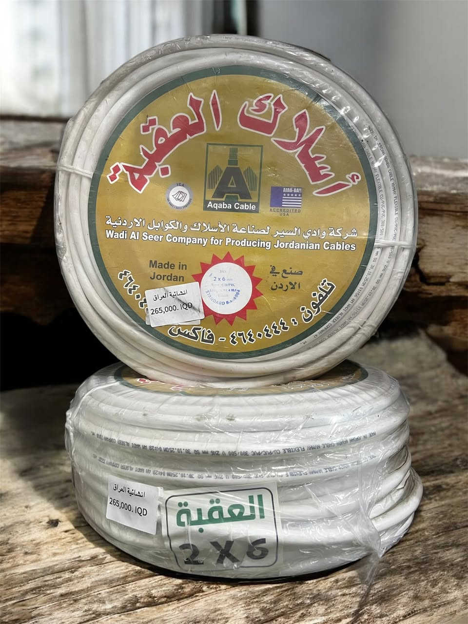 بعدنه موفرين

في انشائية العراق 

أسلاك والكوابل الاردنية (العقبة) الاصلي 

القياسات :
2*75
2*1.5
2*2.5
2*4
2*6

وبأسعار تنافسيه جملة - ومفرد

ويوجد لديناااا تجهيز جميع القوائم

وتجهيز جميع المهندسين

مراكز المبيعات :
الفرع الأول بغداد _ حي القاهرة _مجاور جوازات صليخ

_قرب مطعم القاهرة

رقم الموبايل ( ***********)
