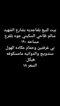 بلمجاديه • ١٩٠م • غرفتين