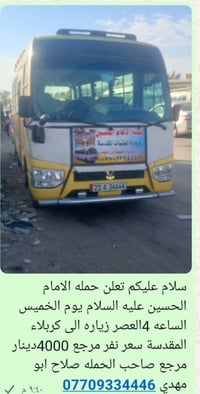 تعلن حمله الامام الحسين عليه السلام يوم الخميس الساعه 4العصر زياره الى...