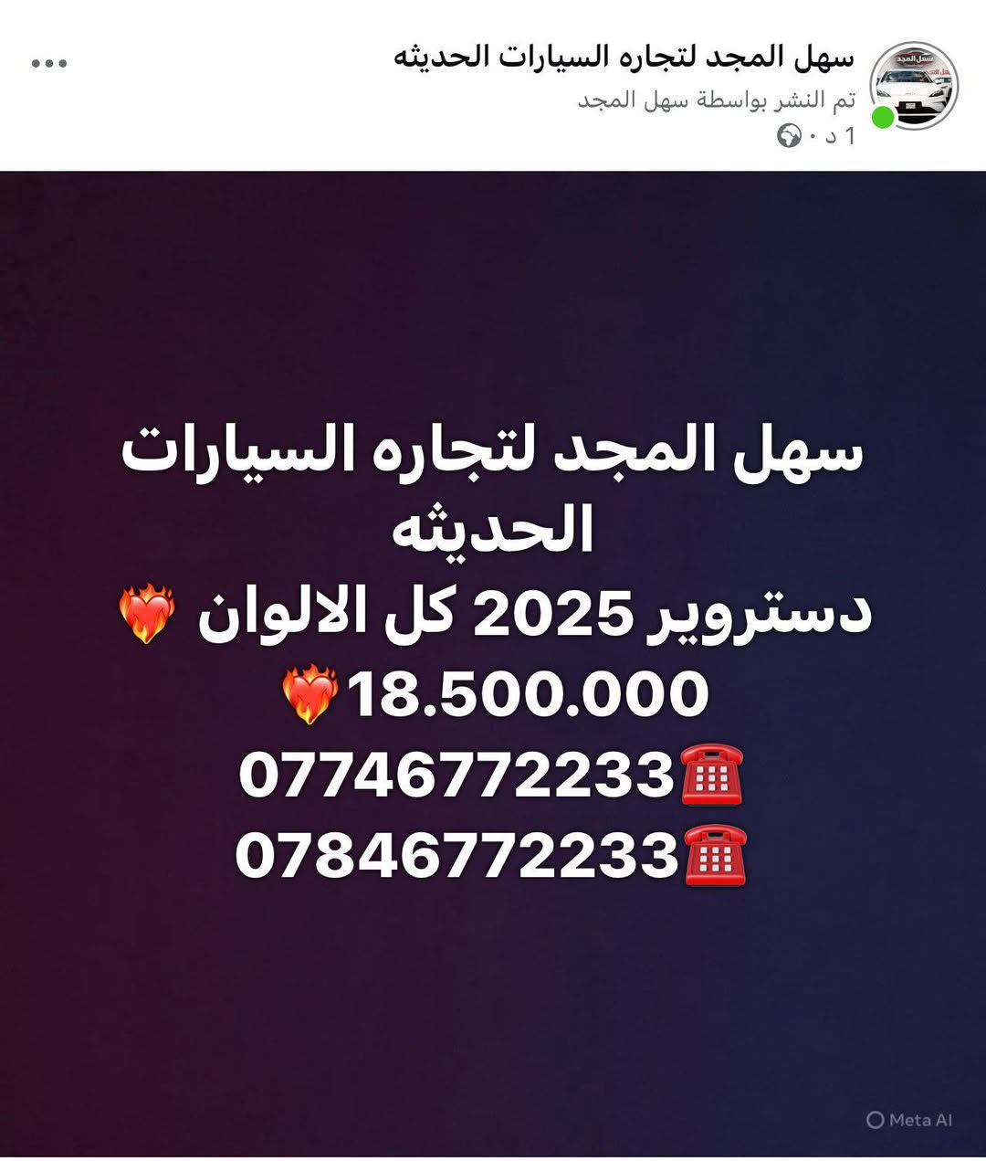 شركة سهل المجد لتجاره السيارات الحديثه


**إذا كنت صاحب هذا الإعلان وتريد حذفه لأي سبب، رجاءا أرسل رسالة إلى الدعم الفني**
