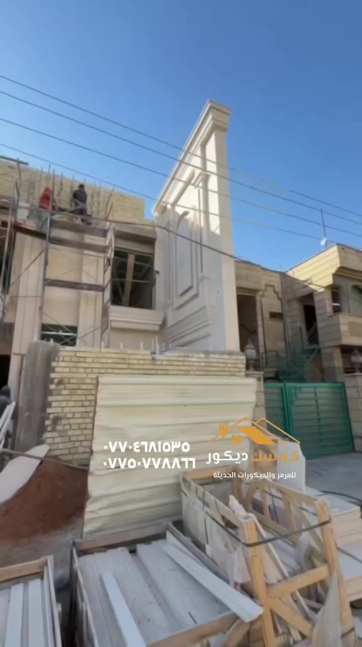 جاري العمل حاليًا في موقع السيدية
من أعمال كلاسك ديكور المتخصصة بتنفيذ وتصميم الواجهات العصرية بأعلى جودة ودقة في التفاصيل.
نقدّم لكم تصاميم حديثة، تنفيذ احترافي، ولمسة فخامة تميّز مشروعكم.
📍 الموقع: السيدية
📞 للاستفسار والحجز:
***********
***********
كلاسك ديكور – لأن الواجهة عنوان الأناقة ✨
