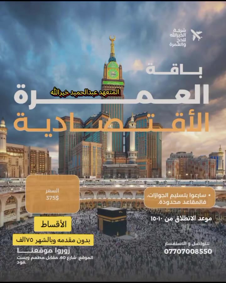 بالقسط المريح بدون مقدمه وبالشهر ٧٥ الف


**إذا كنت صاحب هذا الإعلان وتريد حذفه لأي سبب، رجاءا أرسل رسالة إلى الدعم الفني**