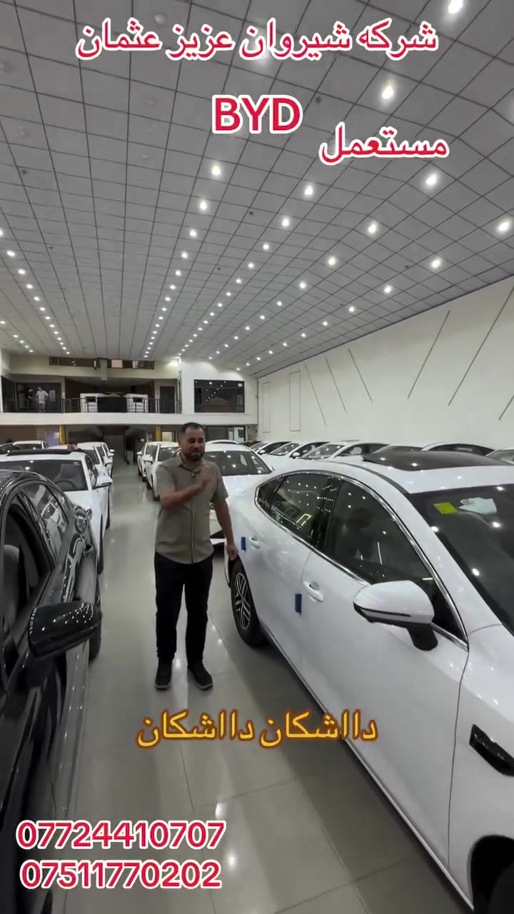 دااشكان. مستعمل. شركه شيروان عزيز عثمان. BYD. MG. بورصه ي صيني. ***********. ***********. هه ولير 100م.
