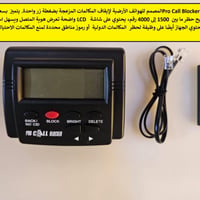 جهاز ايقاف المكالمات المزعجة   السعر 10 الاف   التفاصيل داخل الصور / ل...