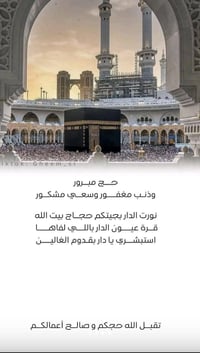 تجهيز كافة الدعوات الالكترونيه  تهنئه الحجاج كارتات توزيع الحجاج  استق...