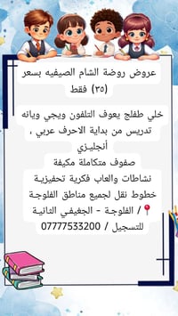 الجغيفي الثانية • قرب افران النعيمي • مجاور مدرسة الشمس