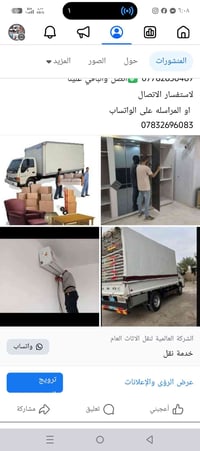 نقل اثاث منزلي • ٢٤ ساعة • نجار