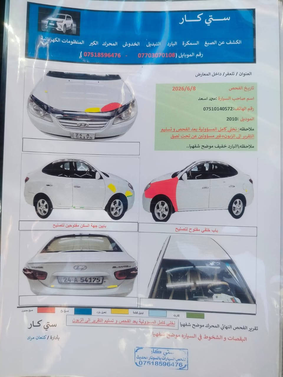 السلام عليكم
الانترا للبيع
موديل 2010
خليجي محرك 1600
ضرر قطعة وحده جاملغ امامي فقط
ثلاث أبواب مفتوحه لغرض تعير وليسه ضرر
رقم دهوك سنويه لل 28
سونار مرفق بل صور جديد
السعر 110بيها مجال
مكان السياره تلعفر
رقم الهاتف ***********
