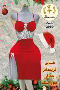 سيت احمر • كرسمس • قضاء القاسم