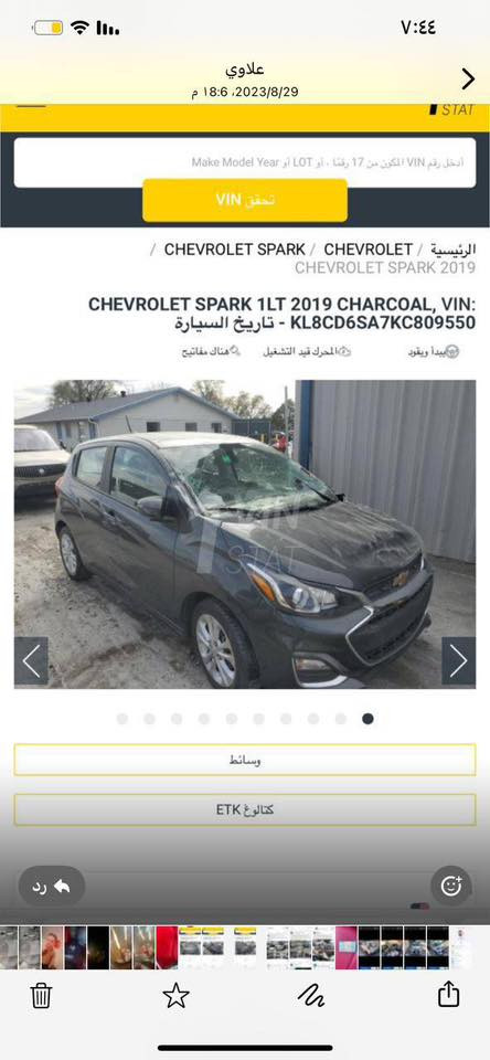 شيفرولية سبارك 2019 وارد امريكي حادثها بنيد وجاملغ صور الحادث منشورة بالبوست ماشية 75 الف اللون فيلي محرك 1400 بانزين كله محسن  السياره بيها شخوط قليله بعدها بدون صبغ والقبق مال كيس الدهن صعدت طابوكه وبدلته جديد سيارة عملية واقتصادية وابد متعب 

 السعر 82 ورقة 

***********متوفر واتساب
