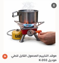 موقد سفرات • قابل للطي • محمول