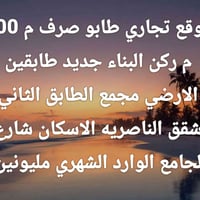موقع تجاري • طابو صرف • ٢٠٠م