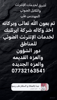 انترنت ضوئي • دور الشؤون والعزه • اشتراك وراوتر